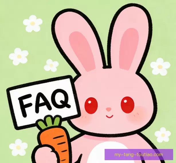 常见问题